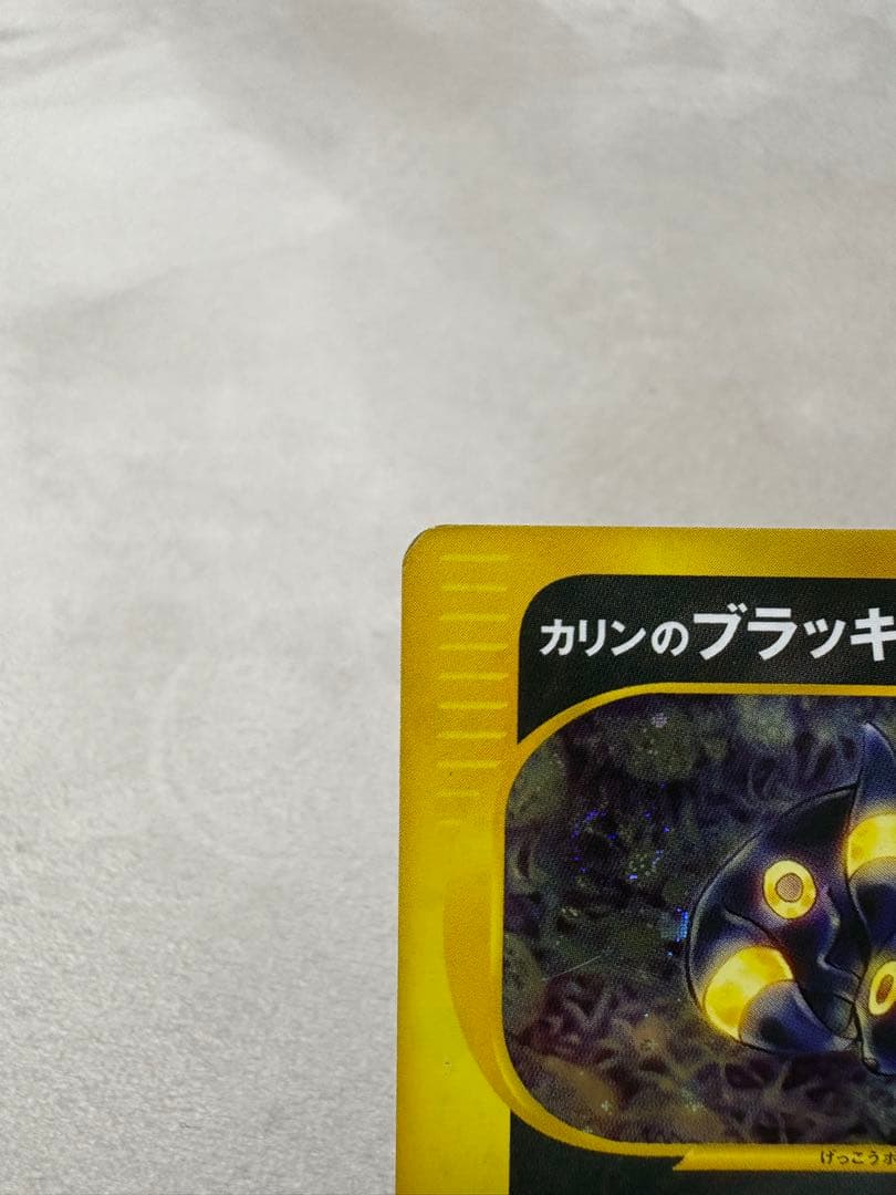 ポケカe カリンのブラッキー ☆渦巻ホロ 星型ホロ 091/141 - メルカリ
