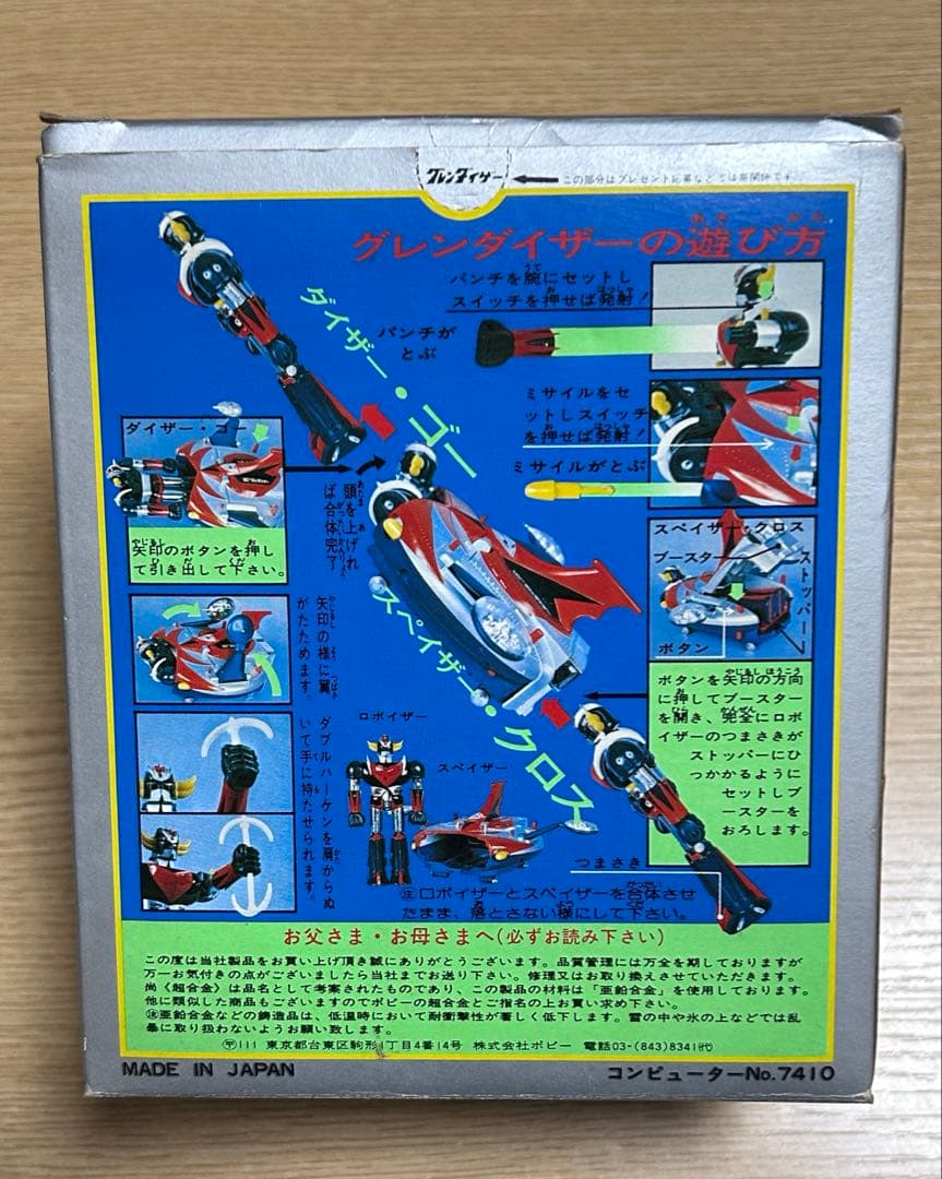 DX超合金 UFOロボ グレンダイザー 当時物 箱・冊子付き - メルカリ