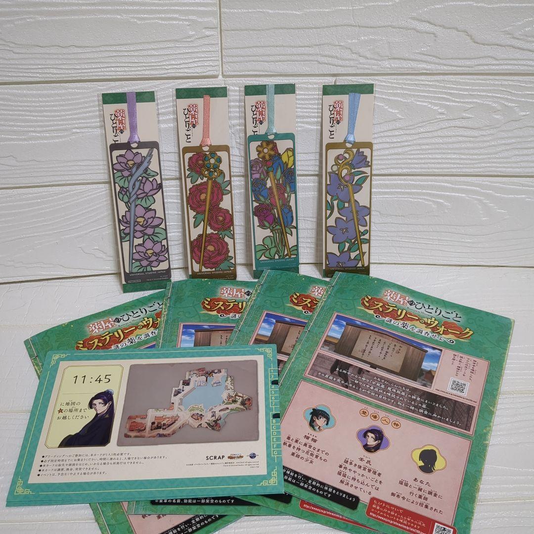 薬屋のひとりごと しおり 4種 セット レア含む ユニバーサルスタジオ