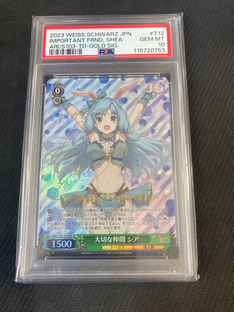 ヴァイス　ありふれた職業で世界最強 大切な仲間 シア SP psa 10 Amazon.co.jp: ヴァイスシュヴァルツ ありふれた職業で世界最強 絶大な