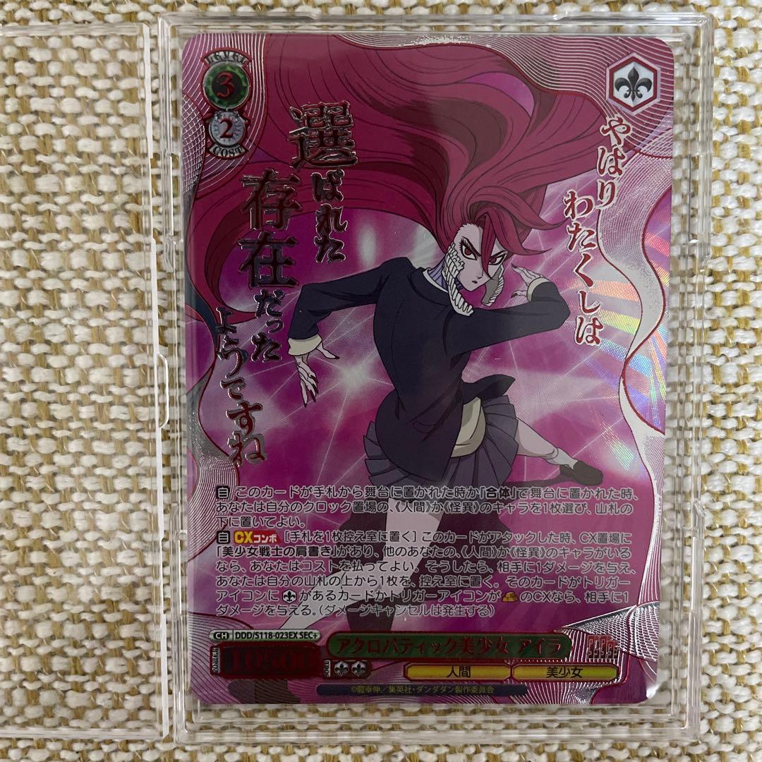 ヴァイスシュヴァルツ WS ダンダダン アクロバティック美少女 アイラ SEC+ アクロバティック美少女 アイラ(DDD/S118-023EX) | SEC+ | ドラゴン