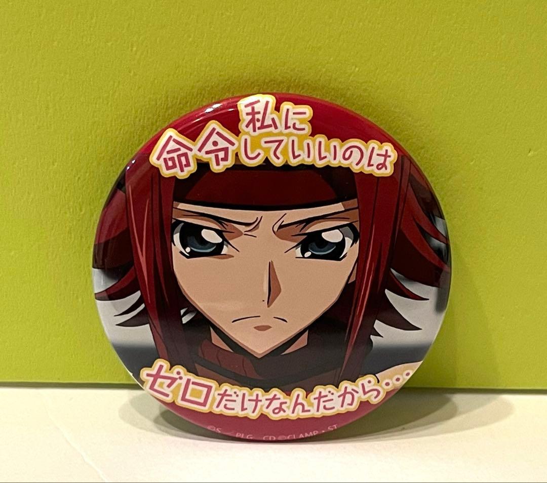 コードギアス反逆のルルーシュ マルイ 名台詞缶バッジ 紅月カレン