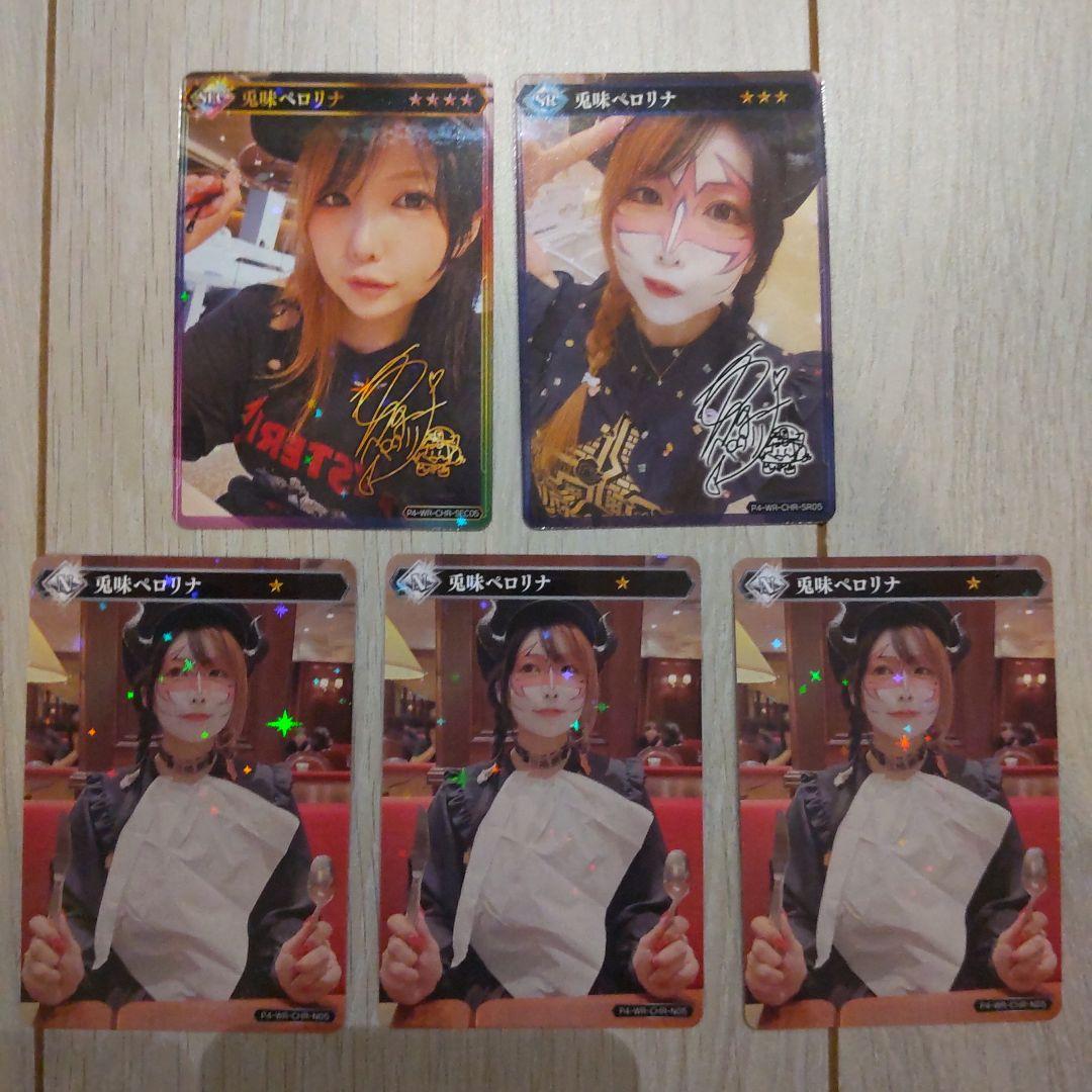 兎味ペロリナ SEC SR N セット ポイトレウォーク プロライター - メルカリ