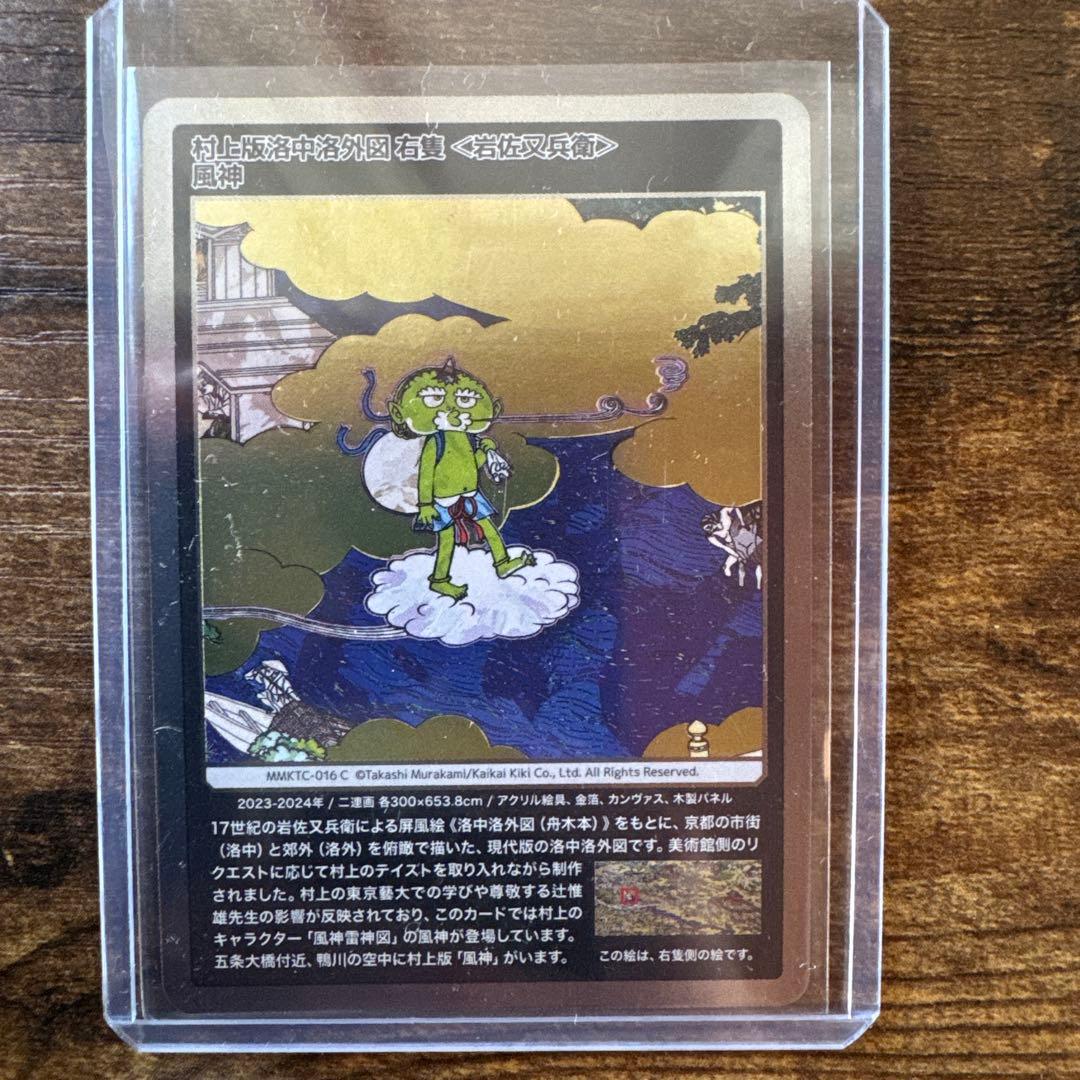 村上風神村上版洛中洛外図 右隻 岩佐又兵衛隆 MMKTC 016 C カード