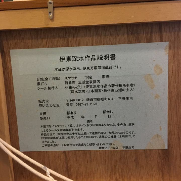 伊藤深水　A-13