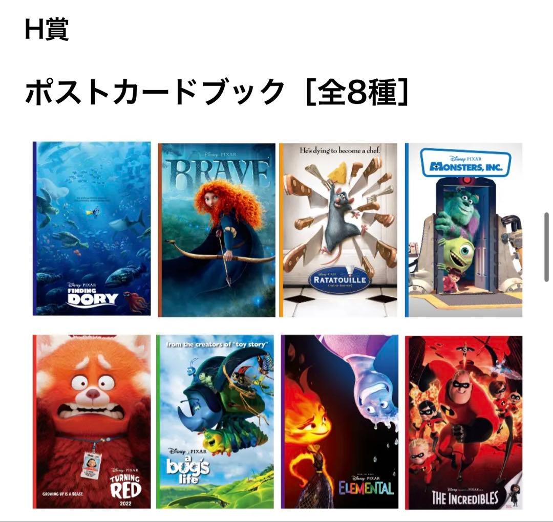 あやね様』専用 ピクサー 一番くじ ポストカードブック コンプリート