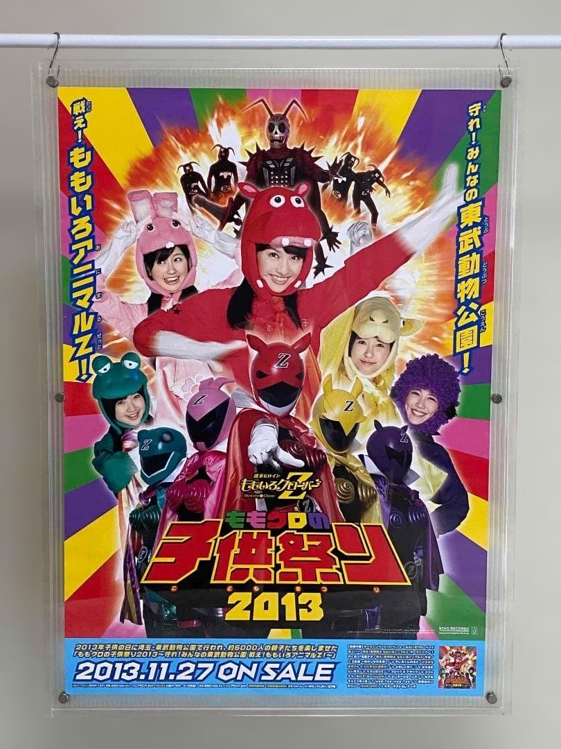 ももいろクローバーZ「子供祭り2013」販促用B2サイズポスター - メルカリ