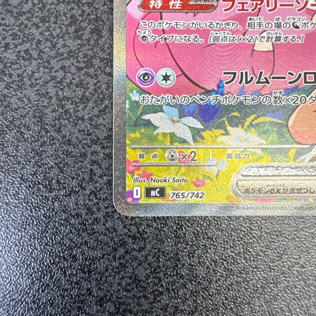 リーリエのピッピex SAR仕様 [MC 765/742](スタートデッキ100 - メルカリ