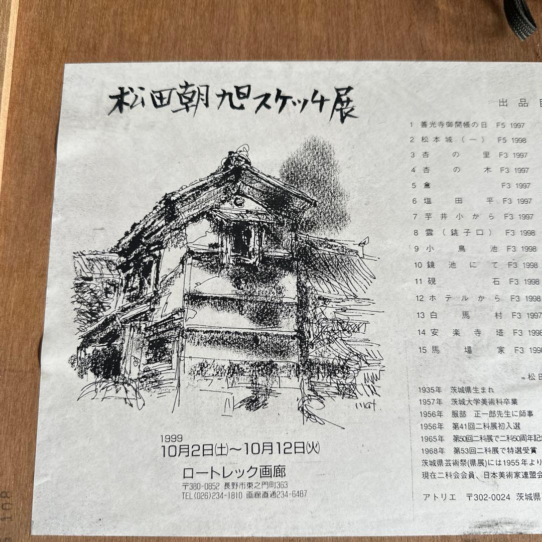 善光寺 松田朝旭 墨絵 伝統的な寺院の風景 金色のフレーム付き - メルカリ