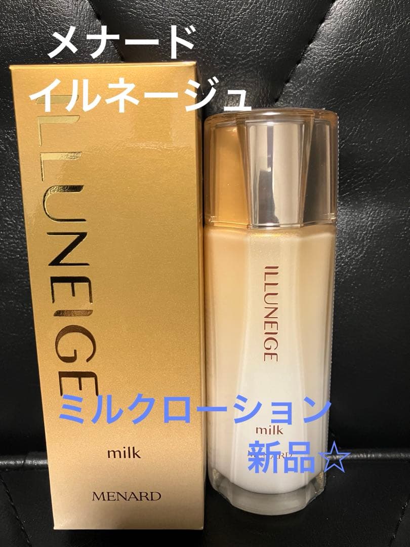 MENARD イルネージュ　ミルク90ml Amazon | メナード MENARD イルネージュ ミルク 90mL | MENARD | 乳液