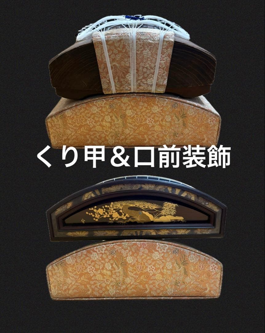 高級品】福山琴 くり甲 綾杉彫 口前装飾（銘有） 蒔絵付 琴柱 白象
