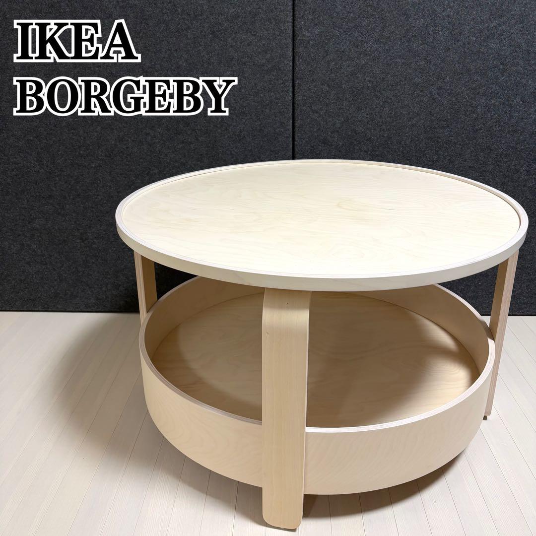 IKEA BORGEBY ボルゲビー　コーヒーテーブル　バーチ材　丸テーブル IKEA BORGEBY ボルゲビー コーヒーテーブル バーチ材 丸テーブル