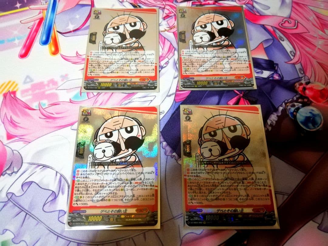 ヴァンガード ドラゴンエンパイア ゲベとその飼い主 ラティーファ 4枚