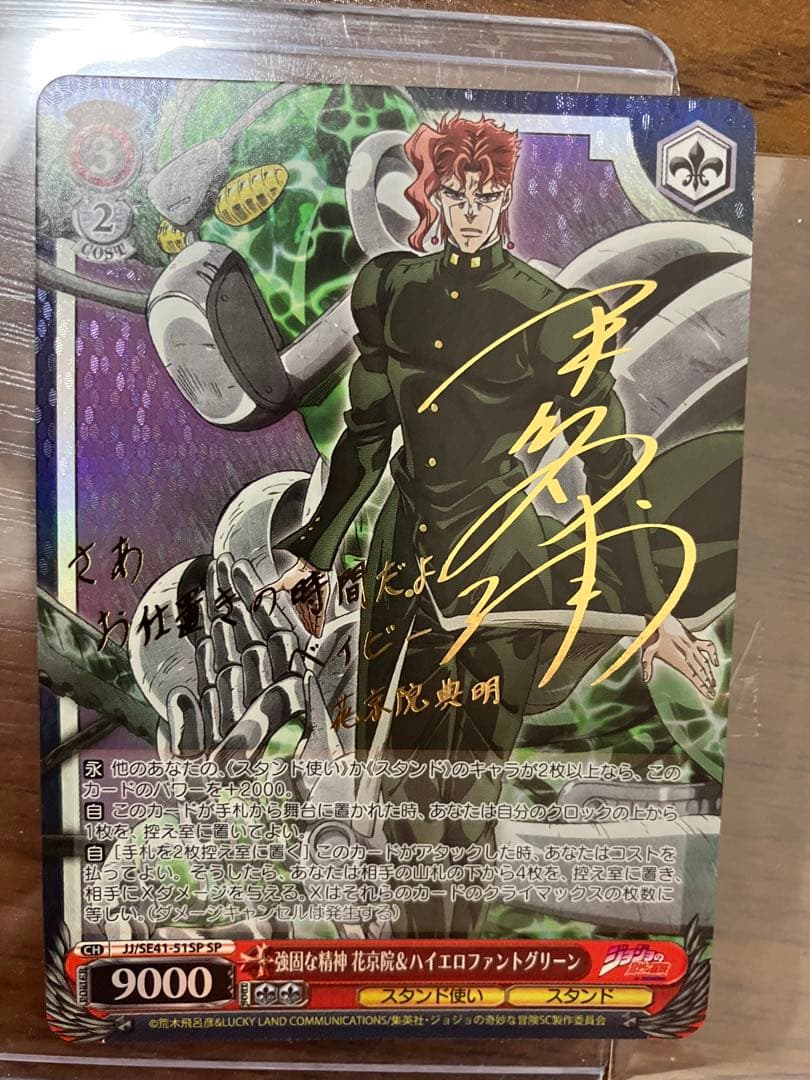 あ*か様 大幅値下げ！ヴァイスシュヴァルツジョジョ2種サインD イギー花京院 FfZcojDVUAAaIhN.jpg?format=jpg