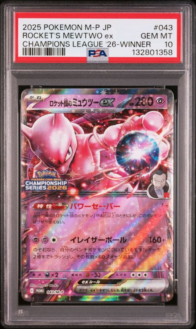 【PSA10】 CL横浜2026 勝利賞 ロケット団のミュウツーex ロケット団のミュウツーex CL横浜2026 プロモカード - メルカリ