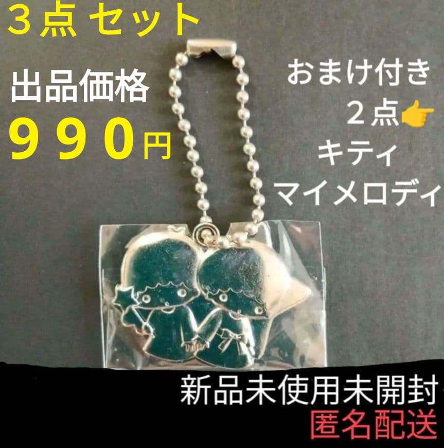 キキララ リトルツインスターズ キーホルダー レア おまけ キティ マイメロディ お詫び 入荷見合わせのご連絡】2025年12月1日(月)～！「リトルツイン