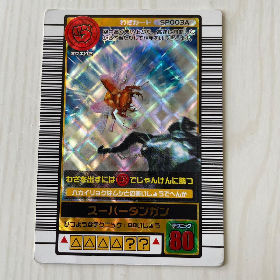 ムシキング わざカード スーパーダンガン - メルカリ