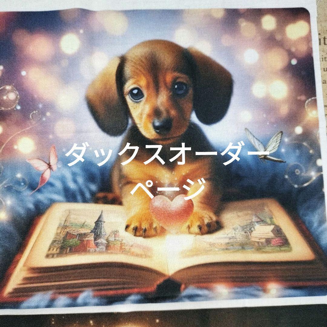 ♡ダックスパネルのオーダーページ✨ 2026年（令和8年）壁掛けカレンダー（大判） ダックスフンド