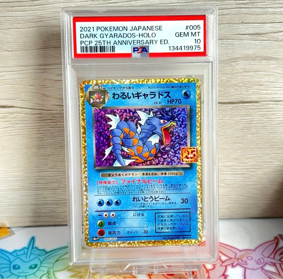 PSA10＊わるいギャラドス 25th プロモ 25周年 Gyarados - メルカリ