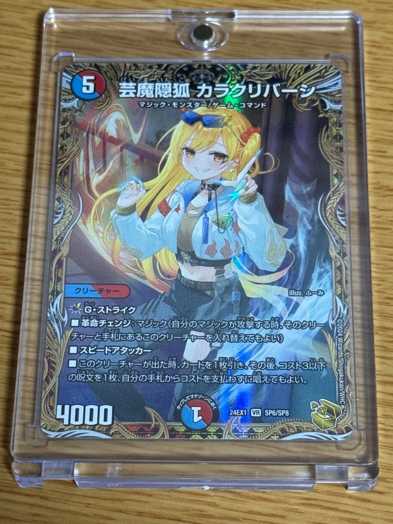 芸魔隠狐カラクリバーシ金トレジャー