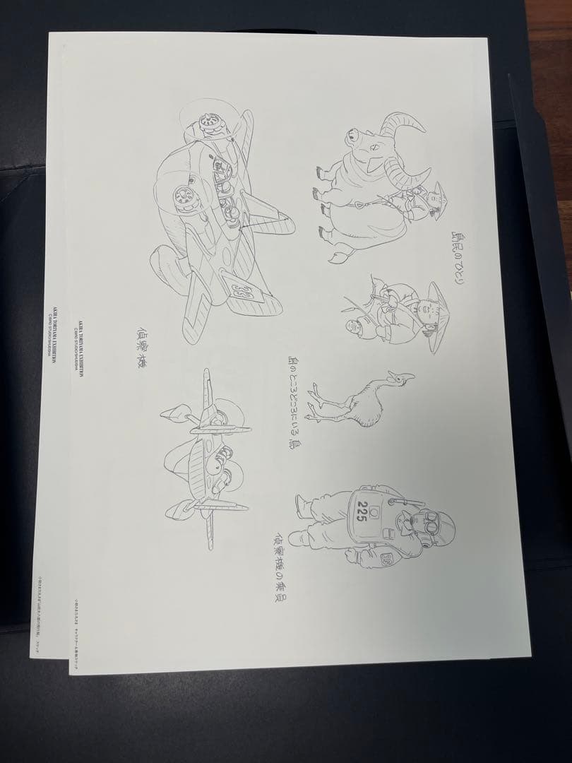 鳥山明 複製原画 10枚 ドラゴンボール 山田大八郎 小助さま力丸さま剣