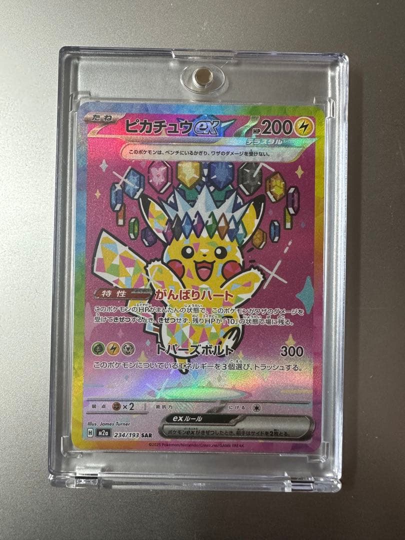 ピカチュウEX 234/191 SAR ピカチュウex sar 234/193 ポケモンカード - メルカリ