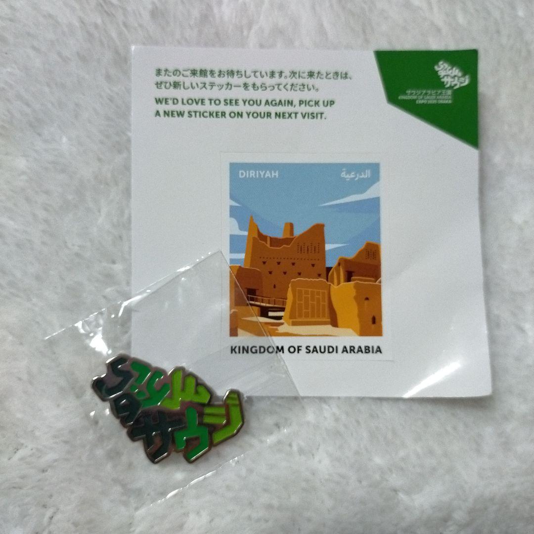 新品未開封】 大阪 万博 サウジアラビア ピンバッジ ステッカー EXPO
