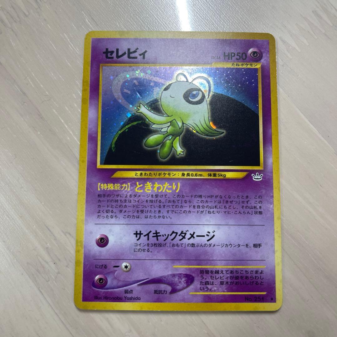 ポケモンカード 旧 裏 セレビィ - メルカリ