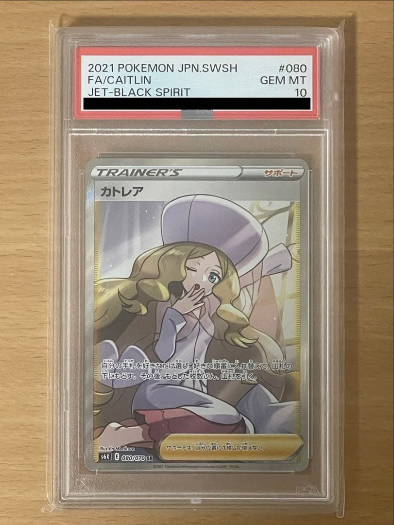 カトレア SR S6K 漆黒のガイスト 080/070 - メルカリ