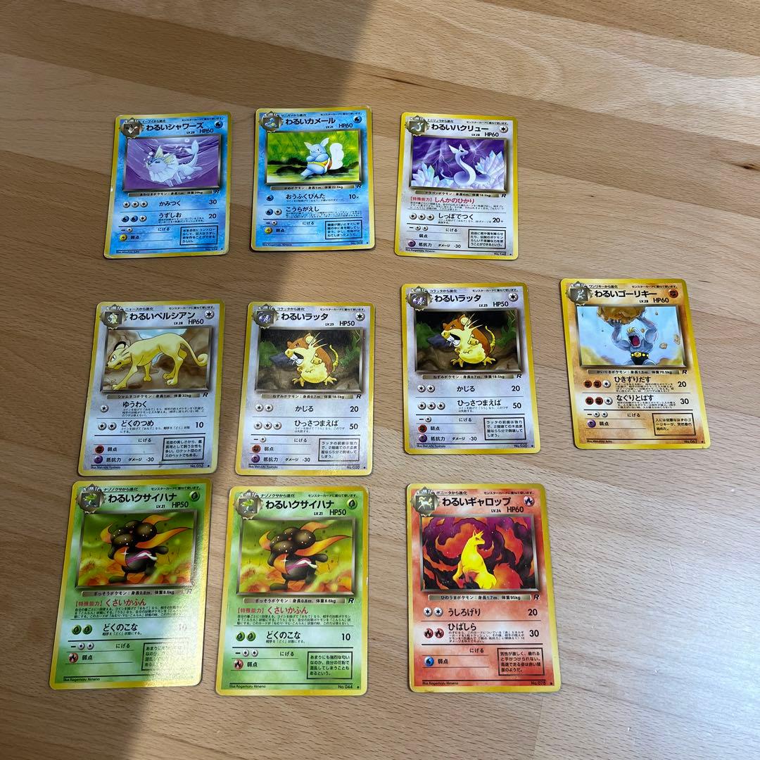 旧裏 ポケモンカード わるい 10枚セット まとめ ポケカ - メルカリ
