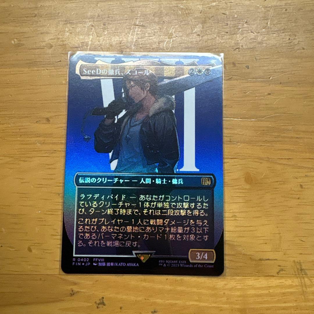 mtg 優勝プロモ SeeDの傭兵、スコール ボーダーレス FOIL ff8