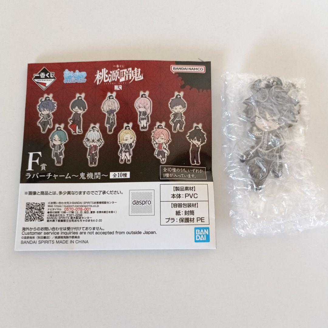 桃源暗鬼】一番くじF賞ラバーチャーム〜鬼機関〜一ノ瀬 四季 - メルカリ