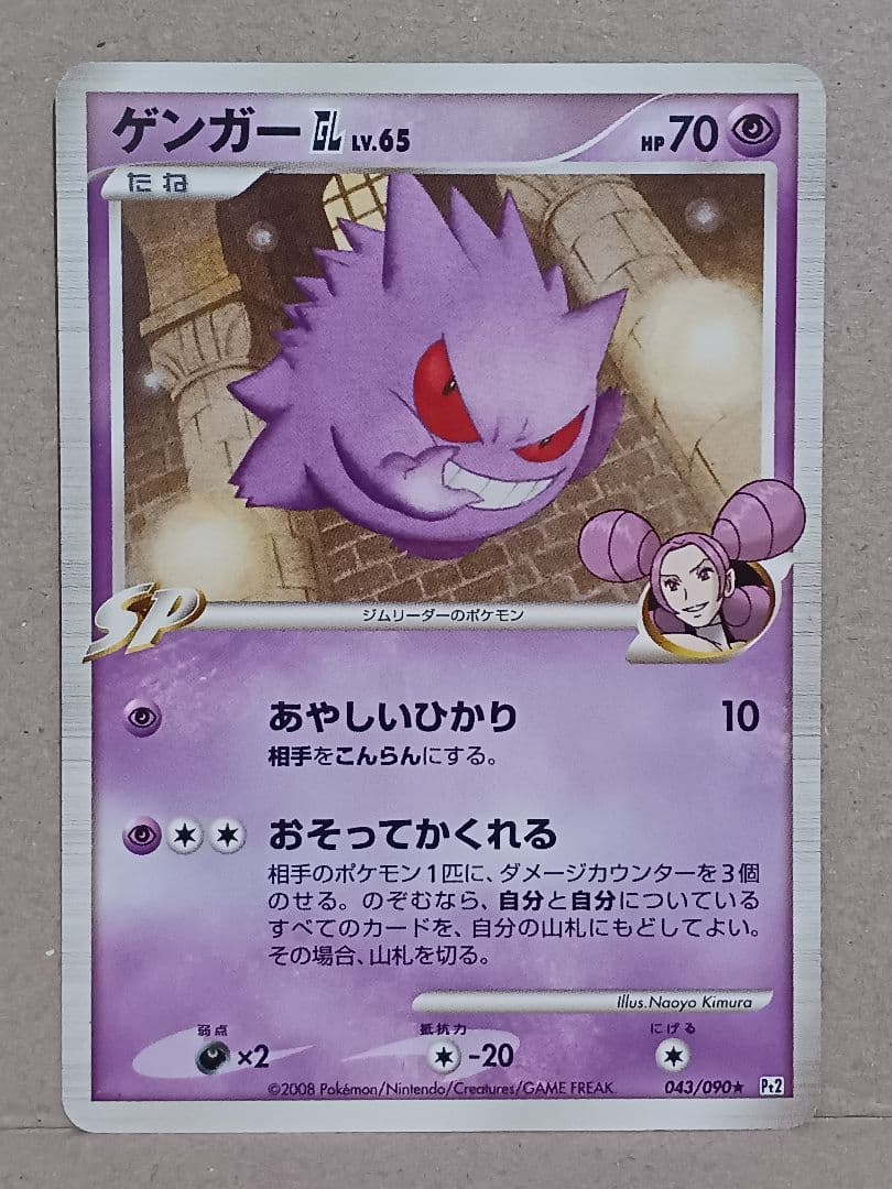 ゲンガーGL[ジムリーダー] ☆ Pt2 時の果ての絆 043/090 - メルカリ