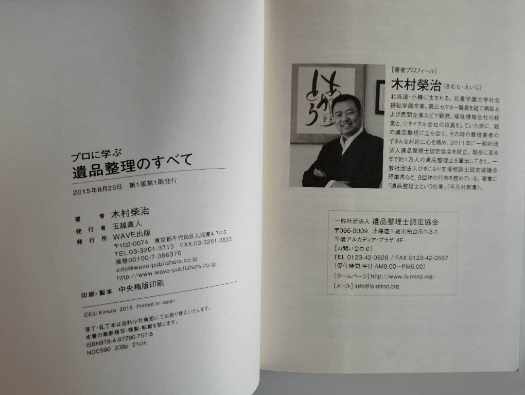 遺品整理のすべて 木村榮治 - メルカリ