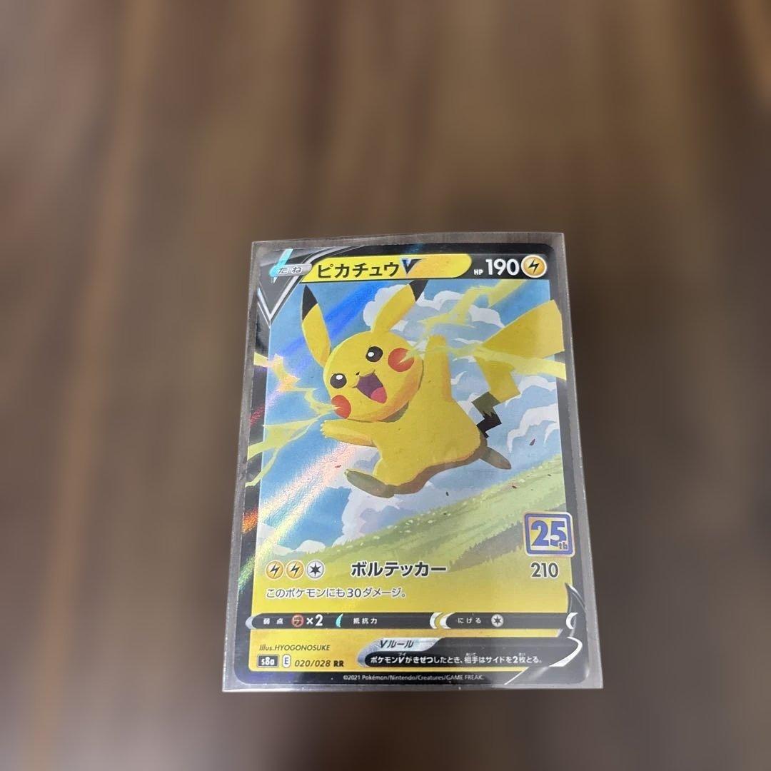 ピカチュウV RR S8a 25th ANNIVERSARY COLL - メルカリ