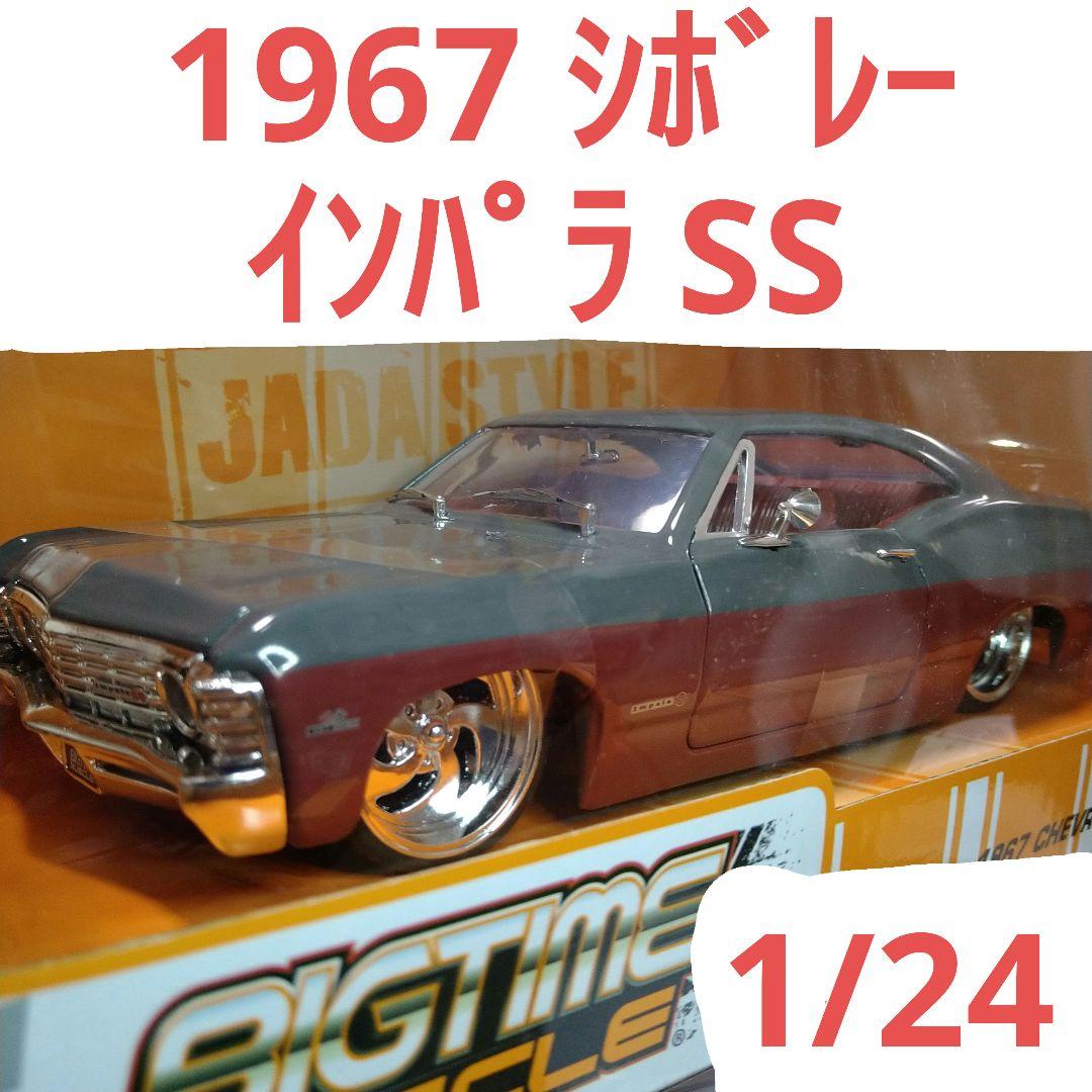 jadatoys 1967 シボレー インパラ SS - メルカリ