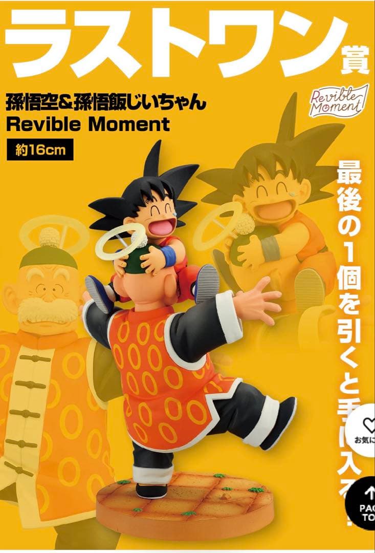 ◯未開封 一番くじ ドラゴンボール ラストワン賞 孫悟空＆孫悟飯