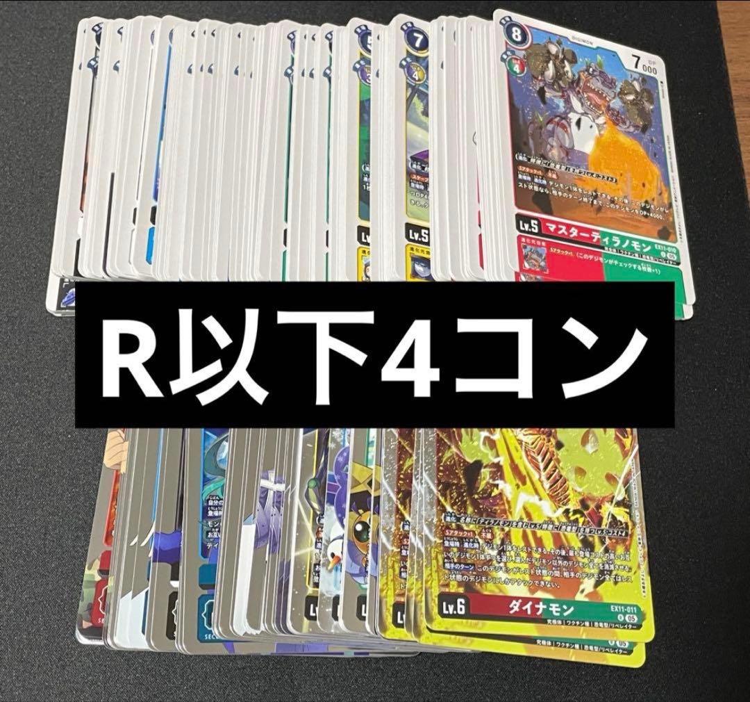 デジモンカード R以下4コン DAWN OF LIBERATOR【EX-11】 - メルカリ