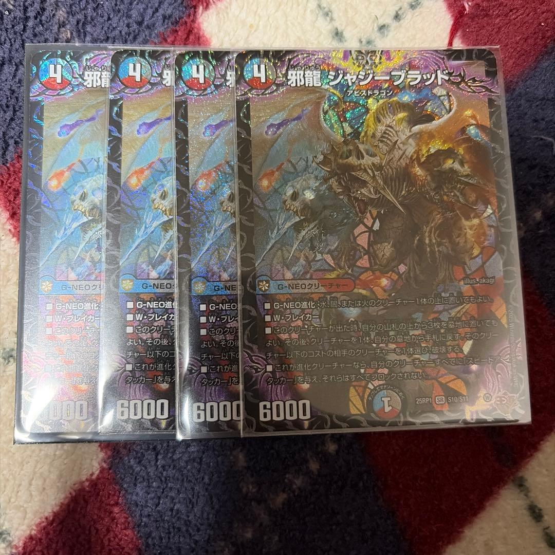 邪龍 ジャジーブラッド 4枚 - メルカリ