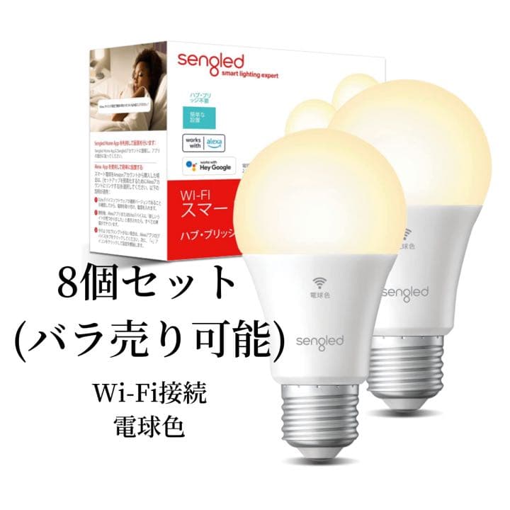 Wi-Fi接続 Sengled スマート LED電球 e26口金 楽天市場】【2/19〜2/23 P5倍! +300円クーポンスマート電球 E26口金