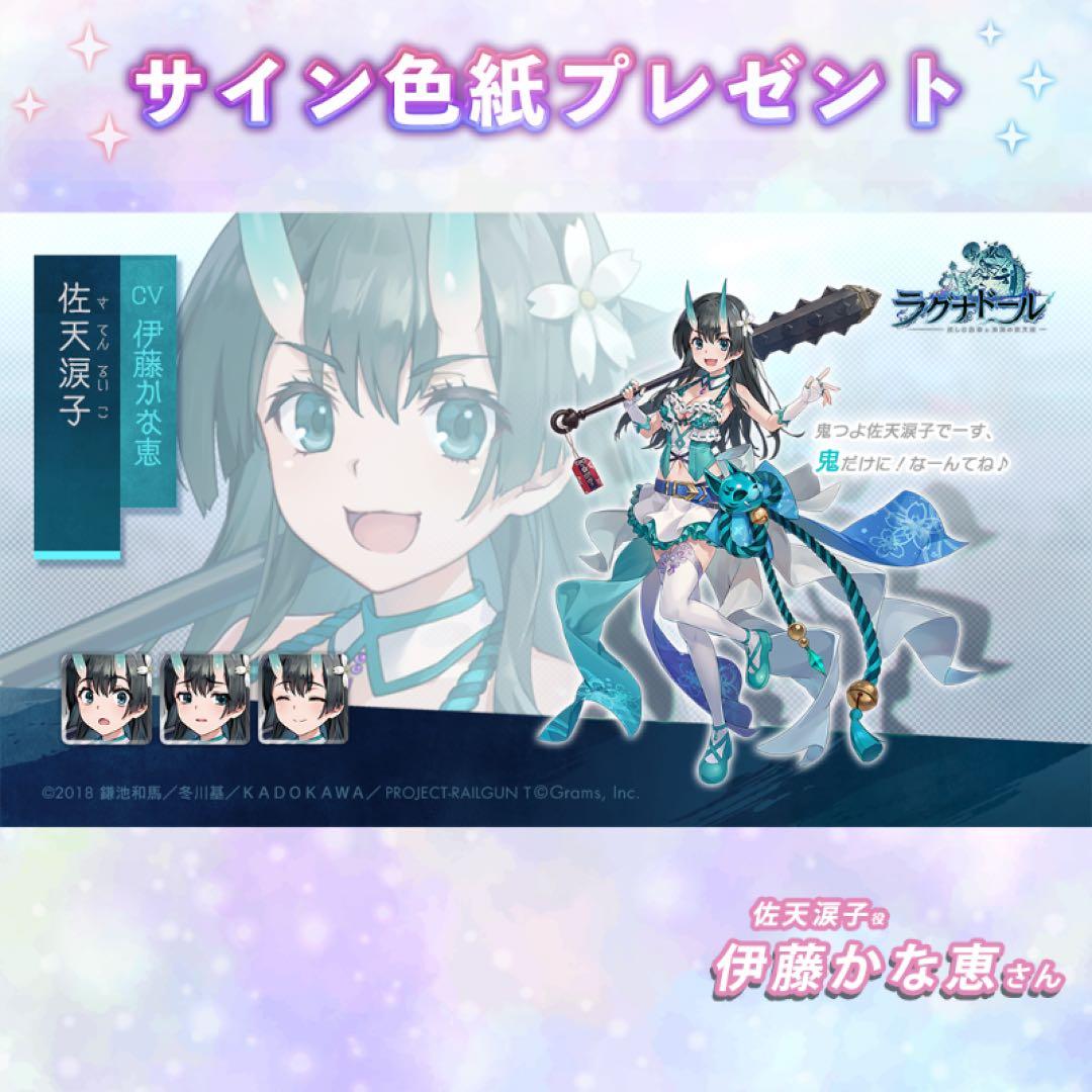 とある科学の超電磁砲　佐天涙子　伊藤かな恵　直筆サイン色紙　当選品　ラグナドール Amazon.co.jp: WS 水辺の佐天 SP サイン カード とある化学の超電磁砲