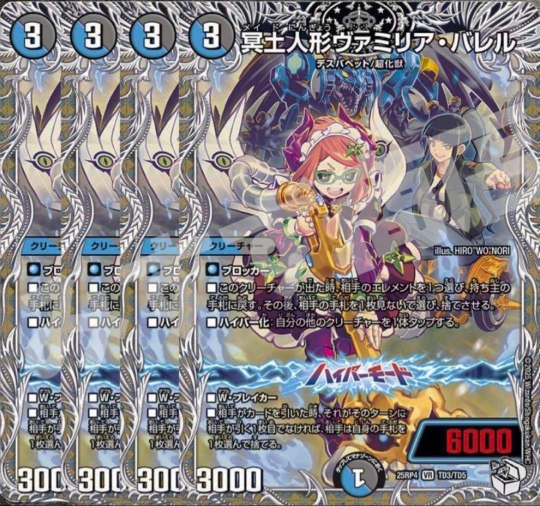 冥土人形ヴァミリア・バレル 4枚 25RP4 キャラ4 - メルカリ