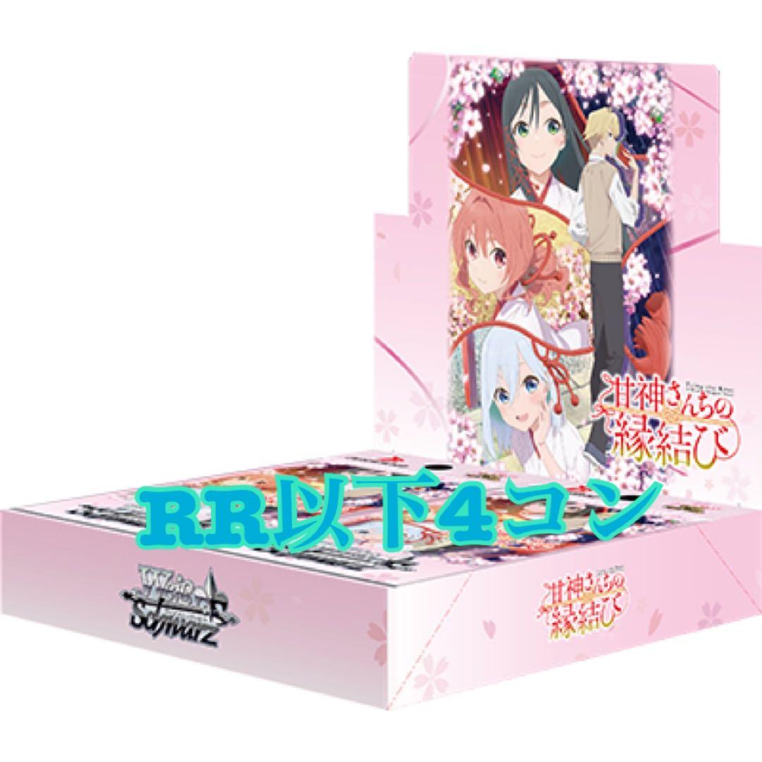 ヴァイスシュヴァルツ 甘神さんちの縁結び RR以下4コン ヴァイスシュヴァルツよりトライアルデッキ 「甘神さんちの縁結び」が1