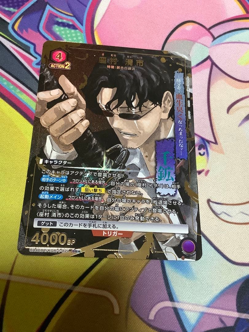 ユニオンアリーナ カグラバチ 座村清市 パラレル - メルカリ