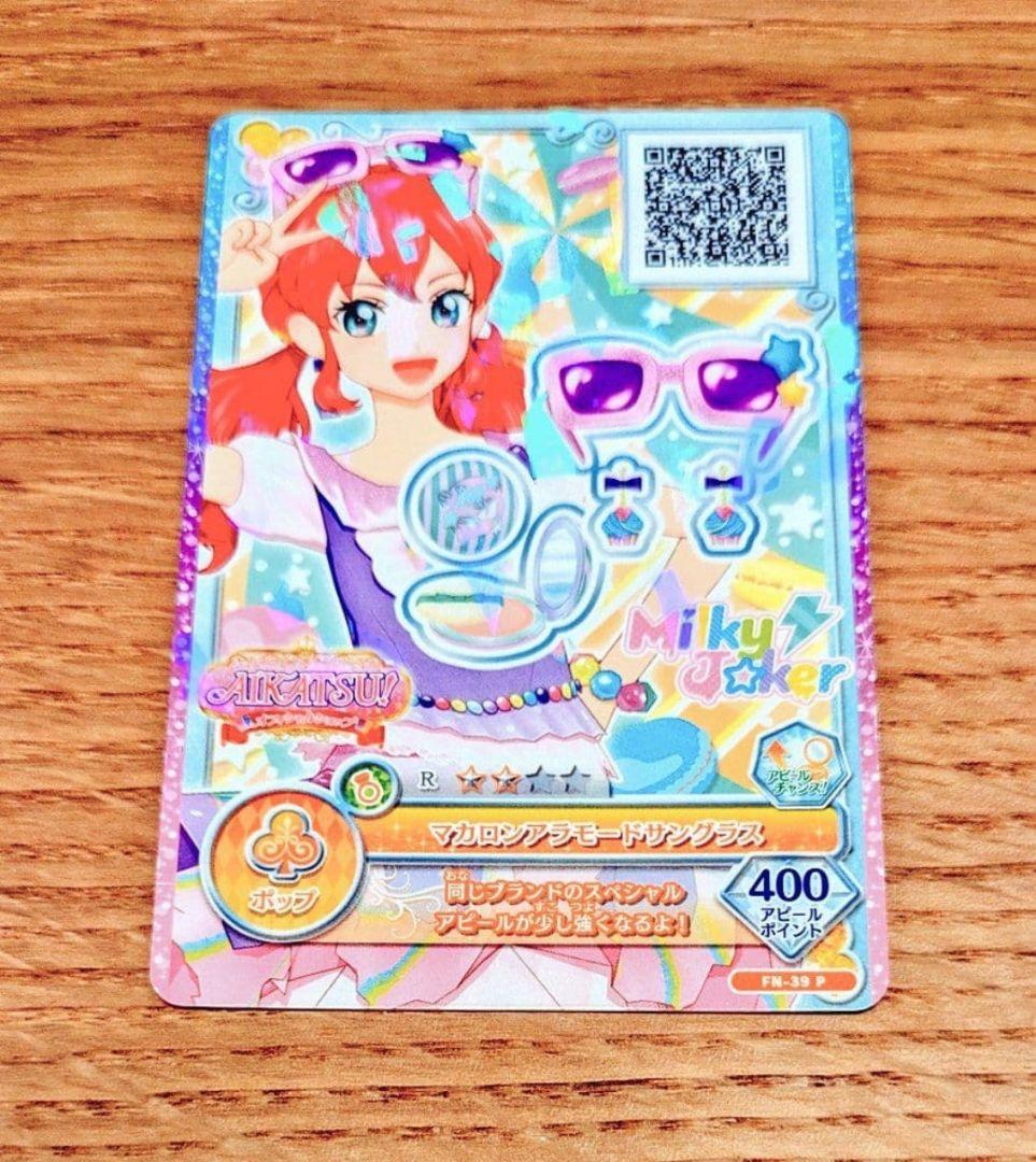 アイカツ マカロンアラモードサングラス オフィシャルショップ購入者