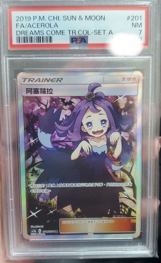 アセロラSR　プロモ ポケカ】アセロラ(SR仕様)【-】PROMO 395/SM-Pポケモンカードゲーム