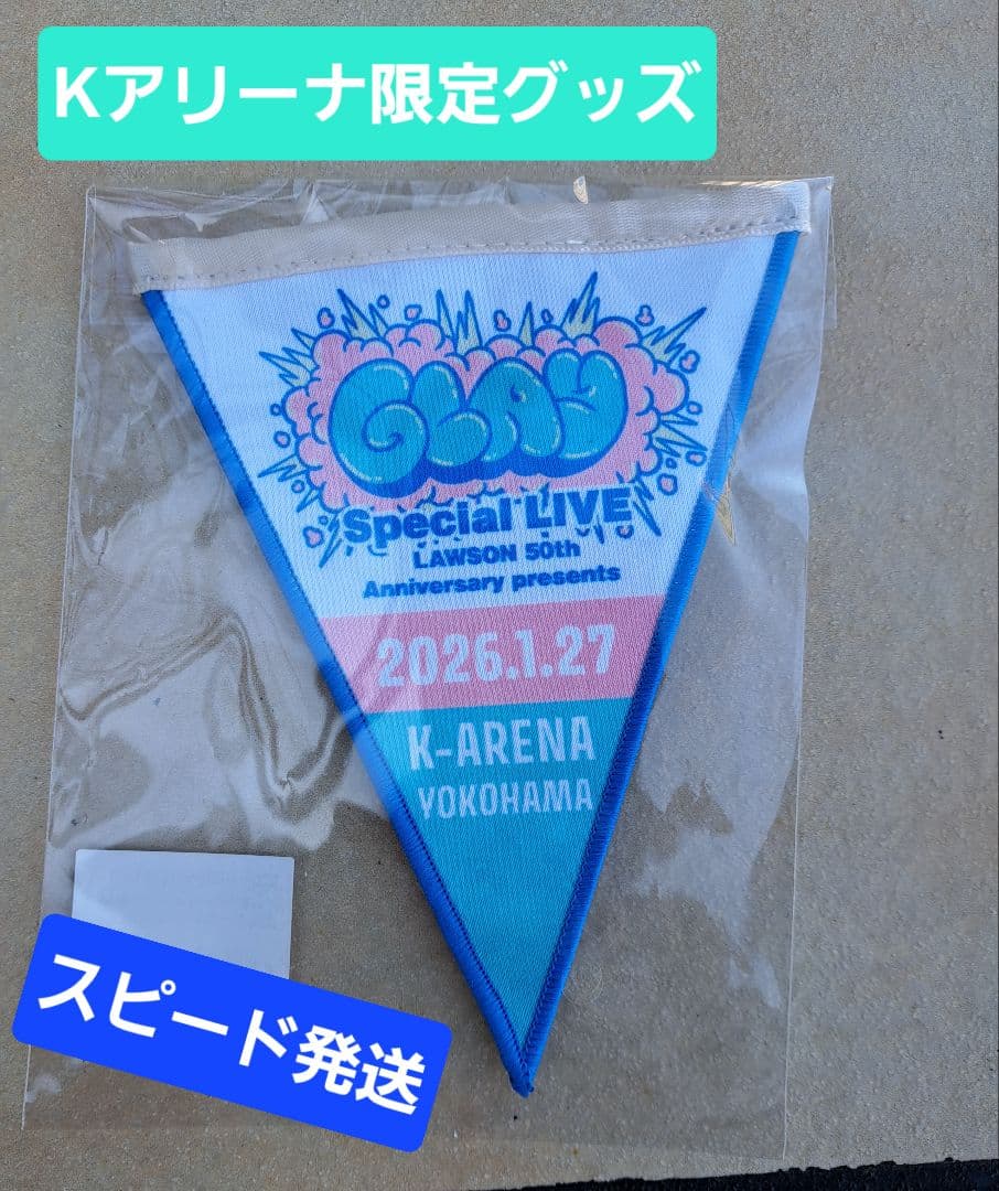 スピード発送☆ Kアリーナ 会場限定 ガーランド GLAY LAWSON - メルカリ