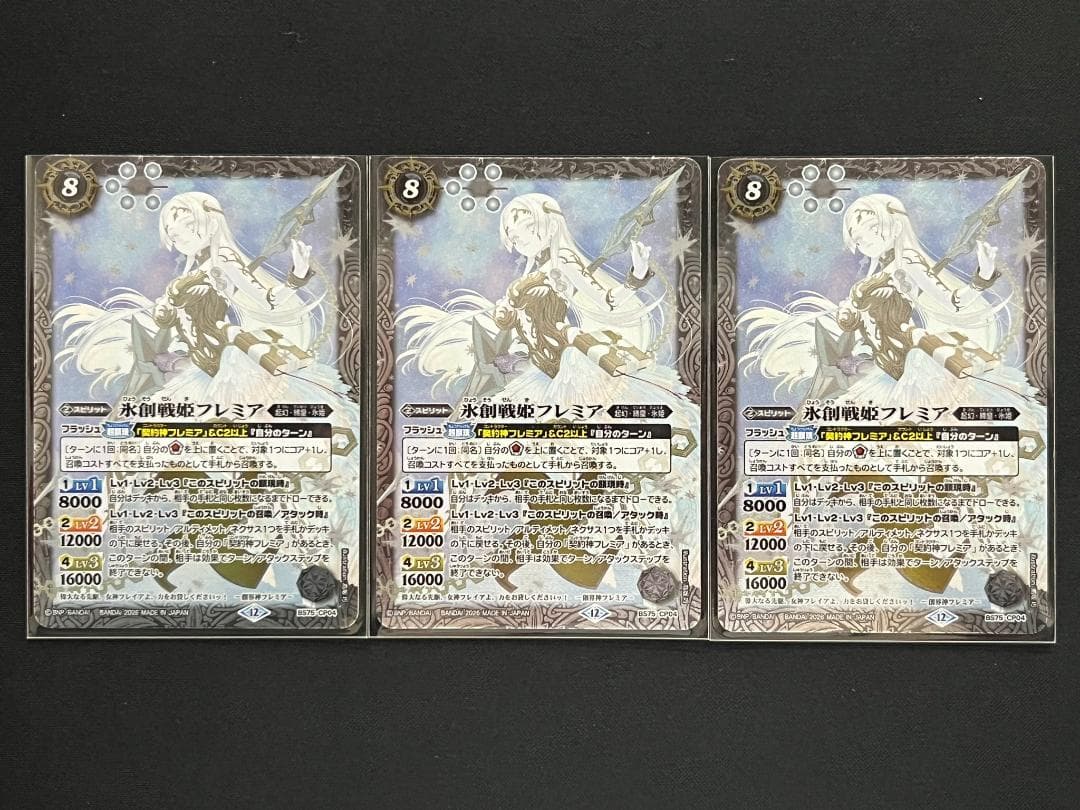 バトスピ 氷創戦姫フレミア CP BS75 3枚セット - メルカリ