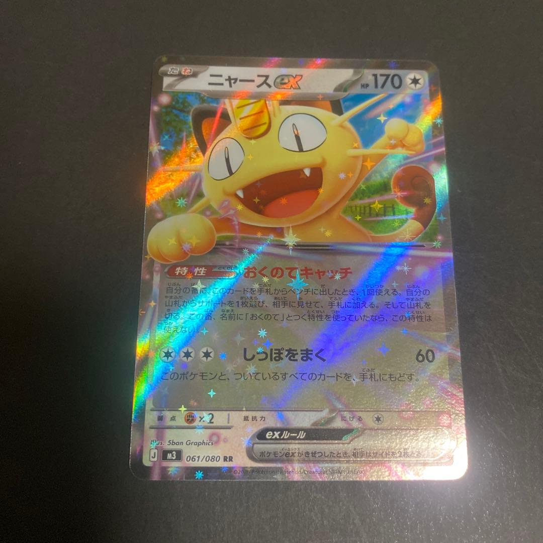 ニャースex おくのてキャッチ - メルカリ