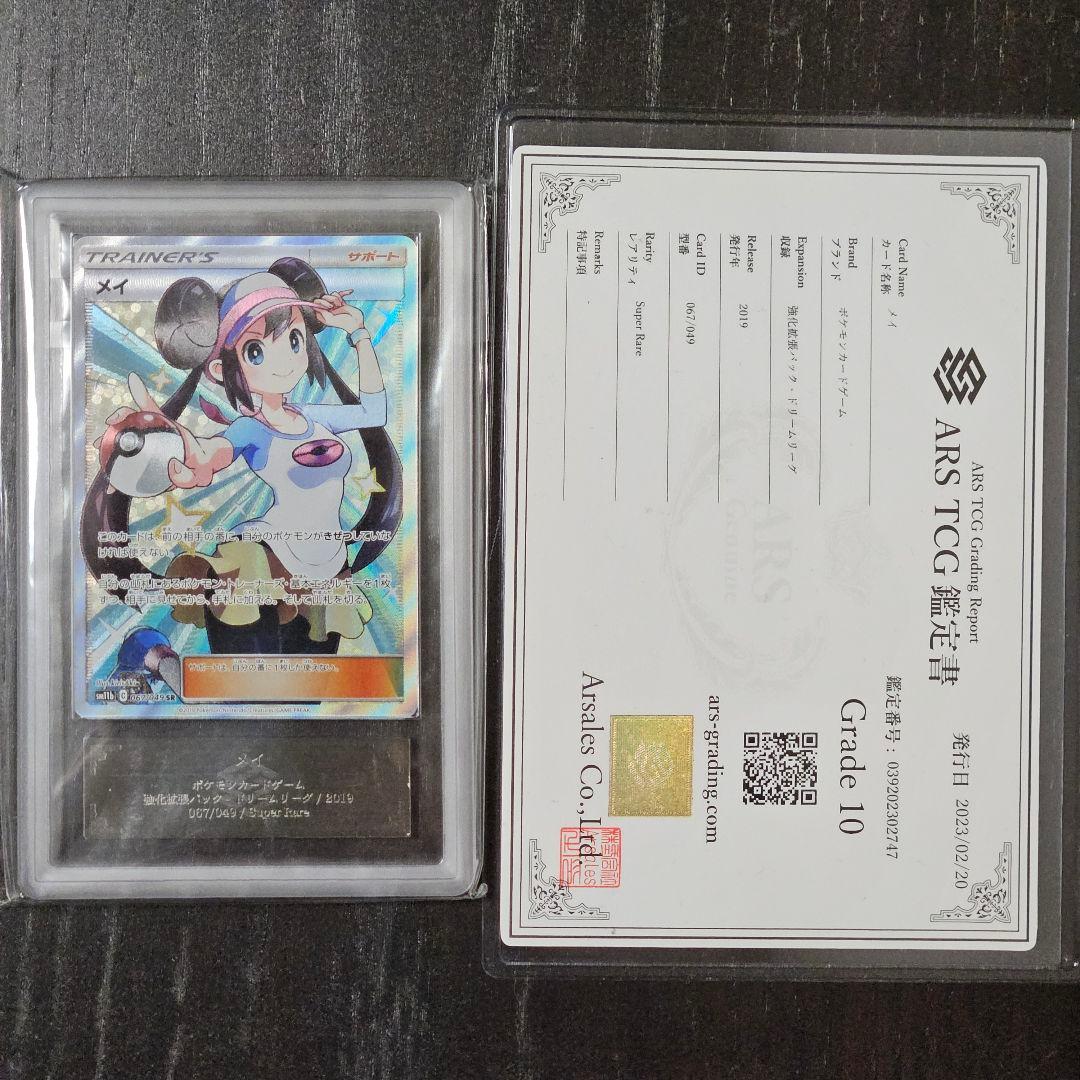 メイ SR ARS10 鑑定書付き - メルカリ